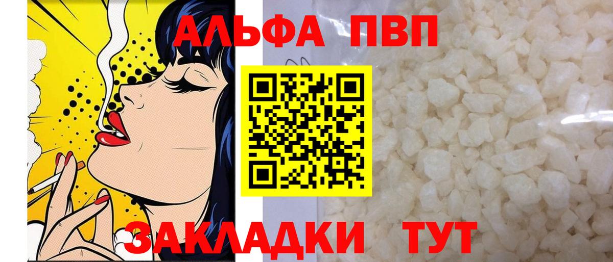 А ПВП VHQ  A-PVP кристаллы  Фрязино  Вход с VPN 