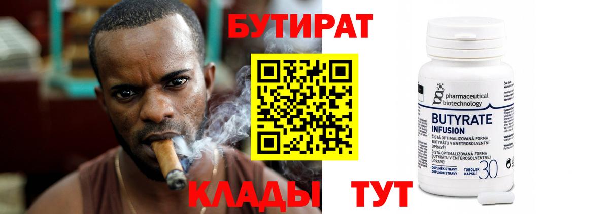 Бутират вода  Вход с VPN  Фрязино 