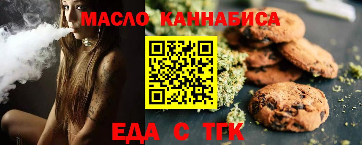 Еда ТГК конопля  Вход с VPN  Фрязино 