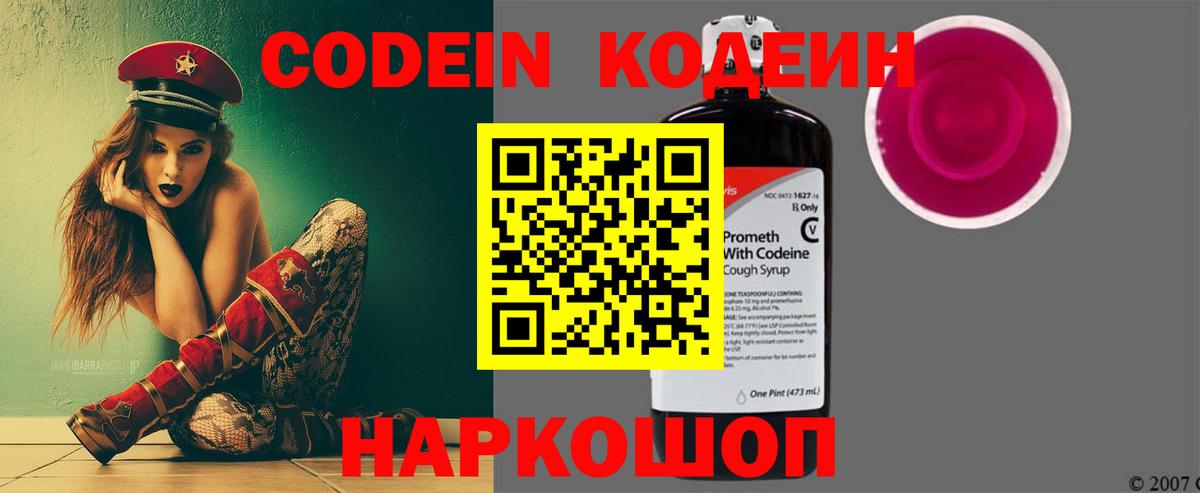 Фрязино  Codein Purple Drank  Кодеин напиток Lean (лин)  Вход с VPN 