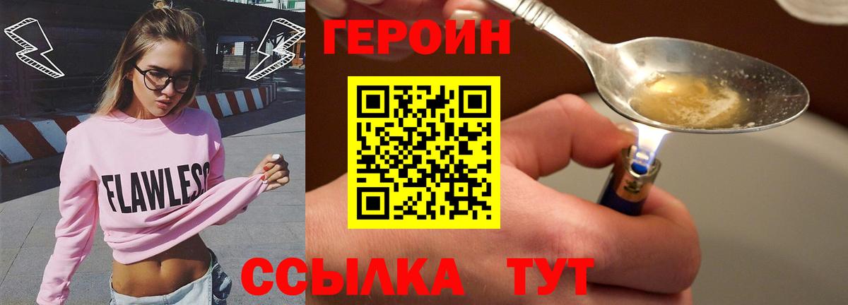 Героин хмурый Фрязино