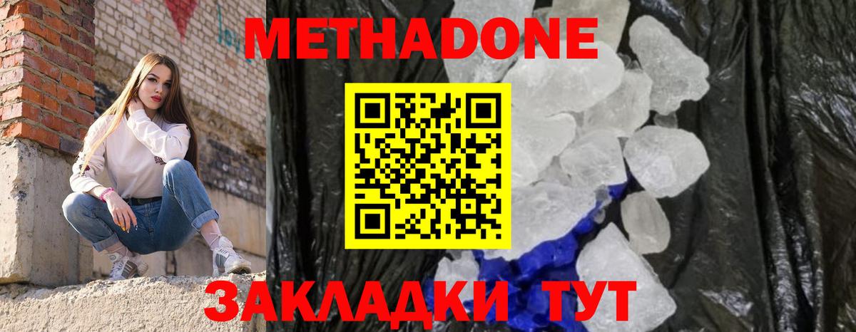Фрязино  МЕТАДОН кристалл  МЕТАДОН кристалл  Вход с VPN 