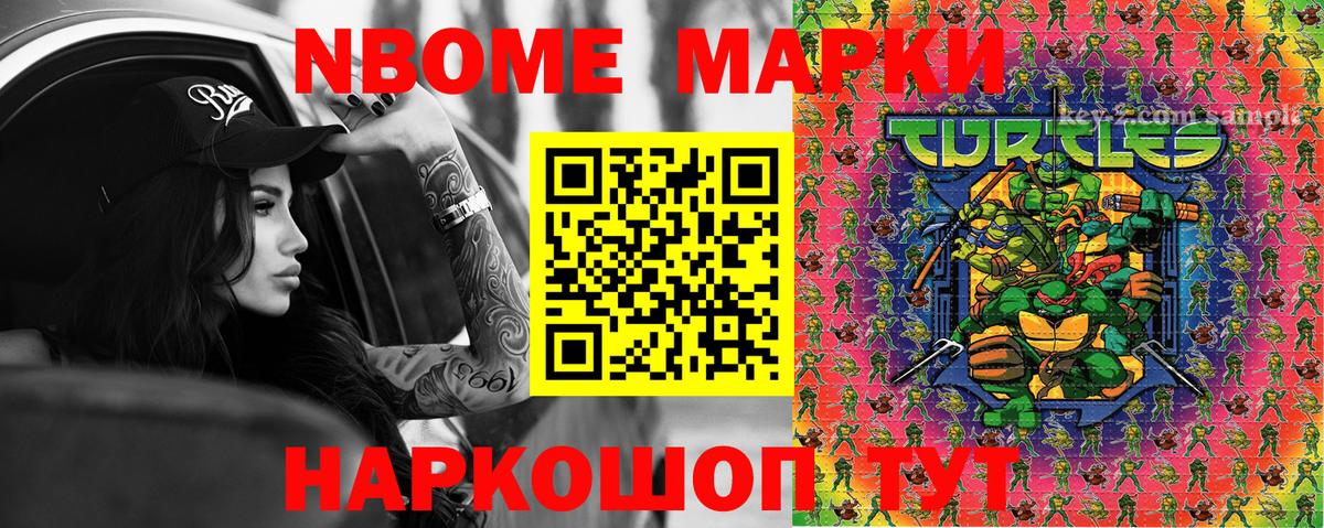 Марки NBOMe 1,8мг Фрязино